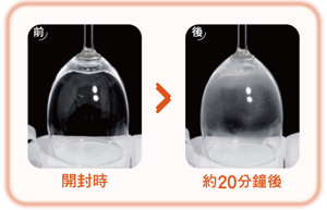 開封時 > 約20分鐘後