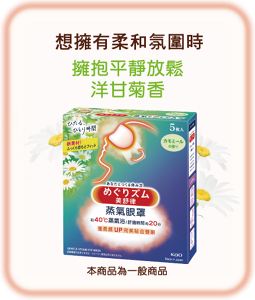 想擁有柔和氛圍時擁抱平靜放鬆 洋甘菊香本商品為一般商品