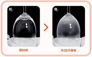 開封時 > 約20分鐘後