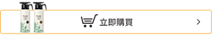 立即購買
