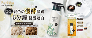 Rerise 瑞絲 花王X 百年酒廠
