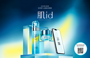 24小時/365天 全天候個人皮膚分析服務