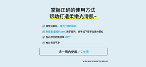 掌握正确的使用方法 帮助打造柔嫩光滑肌~  日常洁面后，用于打湿的肌肤 取适量（直径约2cm）用于眉间、鼻子或下巴等在意的部位 在此部位打圈按摩30秒* 充分清洗干净 请一周内使用1~2次哦  *本品从涂抹产品到面部至冲洗的时间