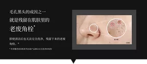 毛孔黑头的成因之一 就是残留在肌肤里的老废角栓*1 毛孔黑头的成因之一是堵塞在毛孔里的层状角栓。 即使清洁后也无法完全洗净，残留下来的老废角栓。*  *  苏菲娜净润美肌系列洁面产品难以完全洗净的角栓 