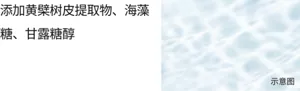 添加黄檗树皮提取物、海藻糖、甘露糖醇