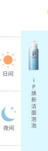 ip焕新洁面泡泡