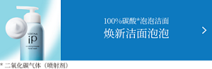 100%碳酸*泡泡洁面 焕新洁面泡泡 * 二氧化碳气体（喷射剂）