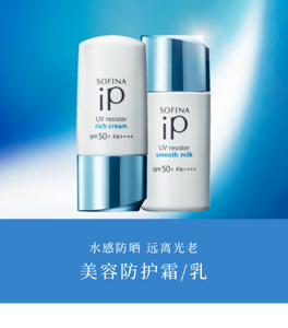水感防晒 远离光老 美容防护霜/乳