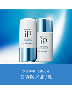 水感防晒 远离光老 美容防护霜/乳