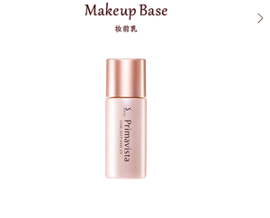 Makeup Base 妆前乳