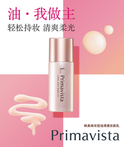 油・我做主 轻松持妆，清爽柔光　映美焕采控油清透妆前乳