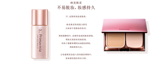 映美焕采 不易脱妆，妆感持久 汗、皮脂容易造成脱妆。 映美焕采持续致力研究让妆容不易脱妆的技术。 帮助缓解因汗、皮脂所造成的脱妆烦恼，帮助长效保持美丽妆效。有助于缓解鼻翼的出油脱妆烦恼，帮助修饰毛孔。 让你能够更加投入喜欢做的事情中。请来感受我们的实力吧。