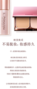 映美焕采 不易脱妆，妆感持久 汗、皮脂容易造成脱妆。 映美焕采持续致力研究让妆容不易脱妆的技术。 帮助缓解因汗、皮脂所造成的脱妆烦恼，帮助长效保持美丽妆效。有助于缓解鼻翼的出油脱妆烦恼，帮助修饰毛孔。 让你能够更加投入喜欢做的事情中。请来感受我们的实力吧。