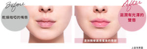 Before 乾燥暗啞的嘴唇 After 滋潤有光澤的雙唇 塗抹精華護唇蜜後的唇部 上妝效果圖