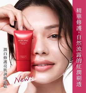 New!精華修護 自然流露的紅潤剔透 潤白修護亮肌調飾底霜