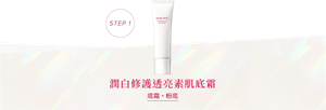 潤白修護透亮素肌底霜 底霜・粉底