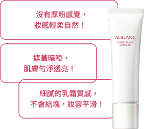 沒有厚粉感覺， 妝感輕柔自然！ 遮蓋暗啞， 肌膚勻淨透亮！ 細膩的乳霜質感， 不會結塊，妝容平滑！