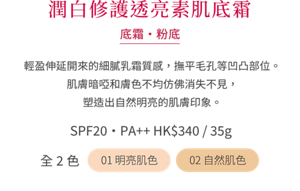 潤白修護透亮素肌底霜 底霜・粉底