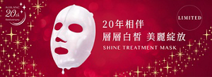 20年相伴 層層白皙  美麗綻放SHINE TREATMENT MASK