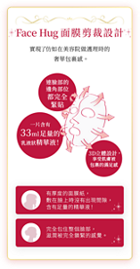 Face Hug 面膜剪裁設計 實現了仿如在美容院做護理時的奢華包裹感。