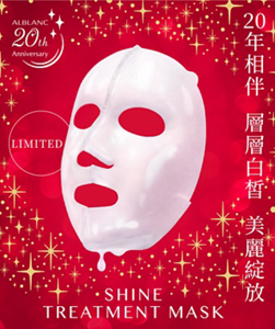 20年相伴 層層白皙  美麗綻放SHINE TREATMENT MASK