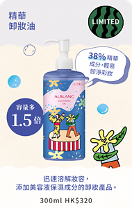精華 卸妝油