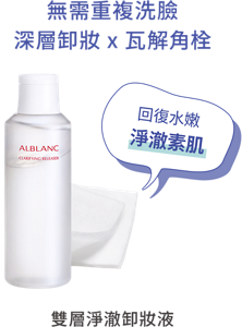 無需重複洗臉 深層卸妝 x 瓦解角栓