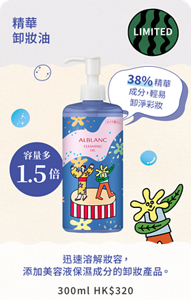 精華 卸妝油