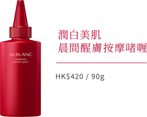 潤白美肌 晨間醒膚按摩啫喱 HK$420 / 90g