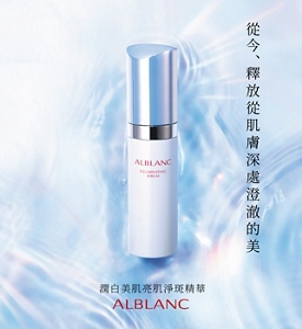 從今、釋放從肌膚深處澄澈的美 潤白美肌亮肌淨斑精華