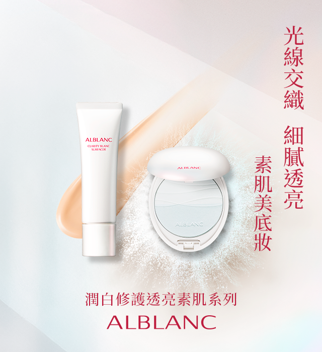 花王SOFINA 潤白美肌ALBLANC