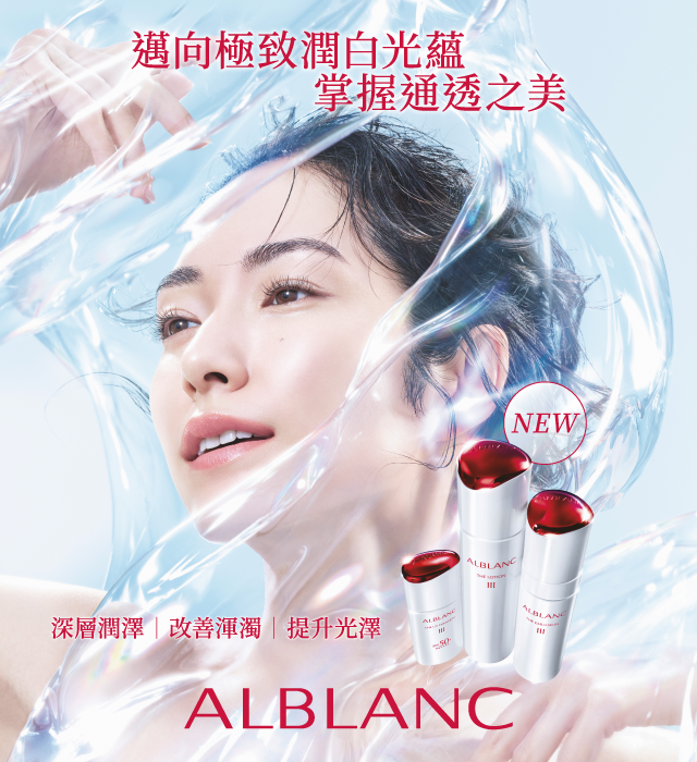 花王SOFINA 潤白美肌ALBLANC