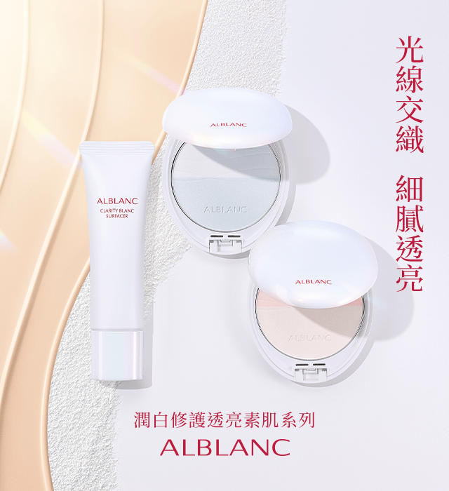 花王SOFINA 潤白美肌ALBLANC