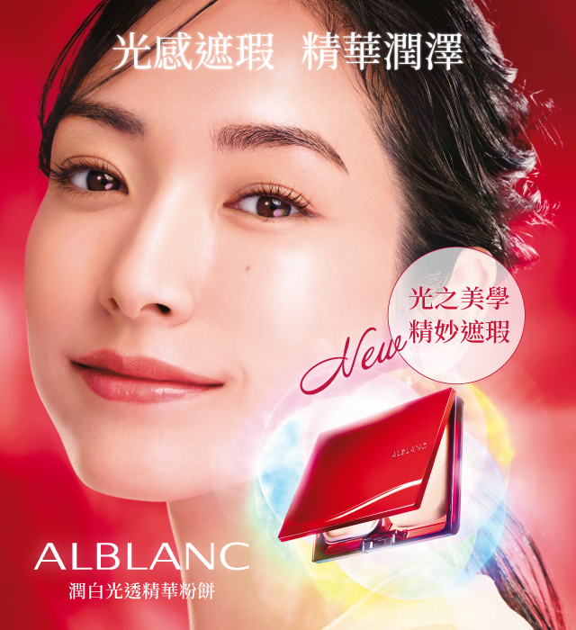 花王SOFINA 潤白美肌ALBLANC