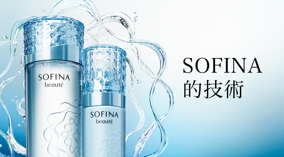 花王sofina beaute 商品情報