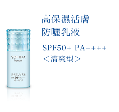 花王sofina beaute 高保濕活膚乳液