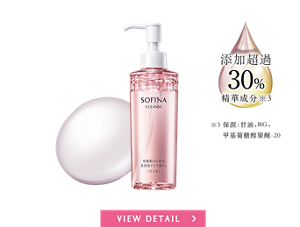 高保濕精華卸妝油