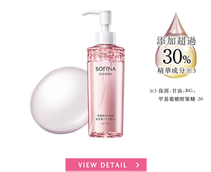 高保濕精華卸妝油