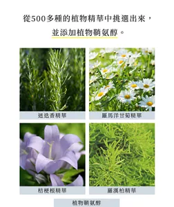 從500多種的植物精華中挑選出來， 並添加植物鞘氨醇。 迷迭香精華 羅馬洋甘菊精華 桔梗根精華 羅漢柏精華 植物鞘氨醇 