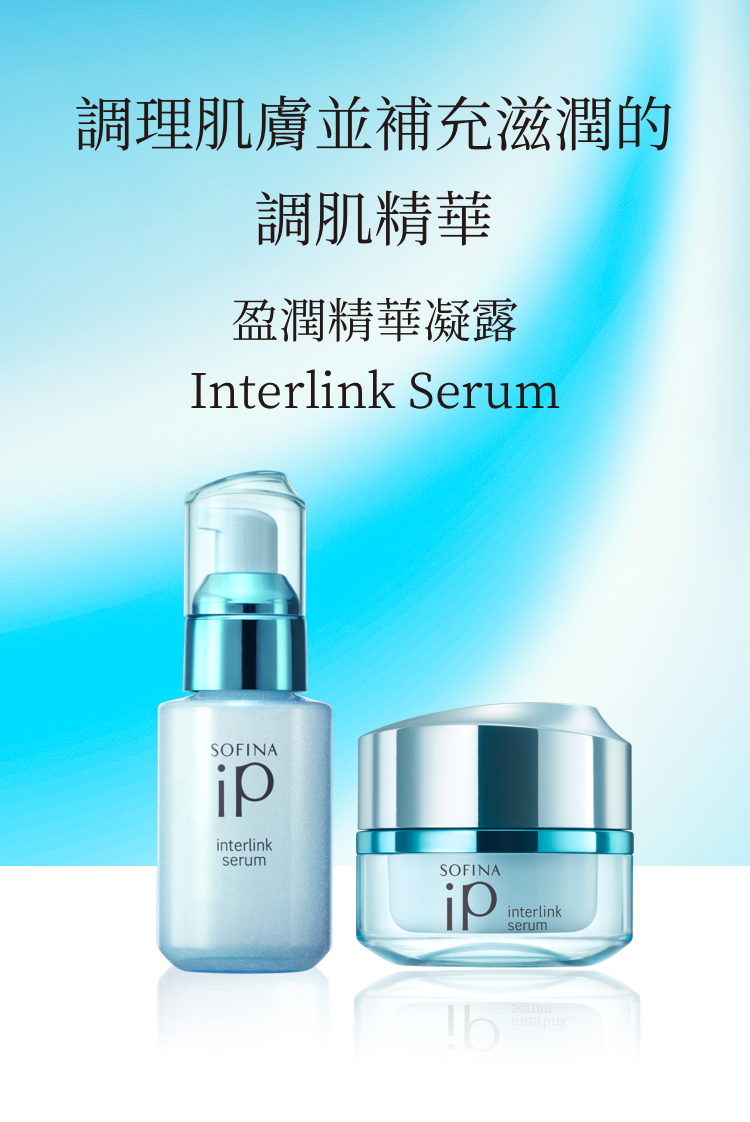 SOFINA iP 升級版土台美容液
