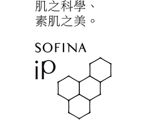 肌之科學、 素肌之美。　SOFINA iP