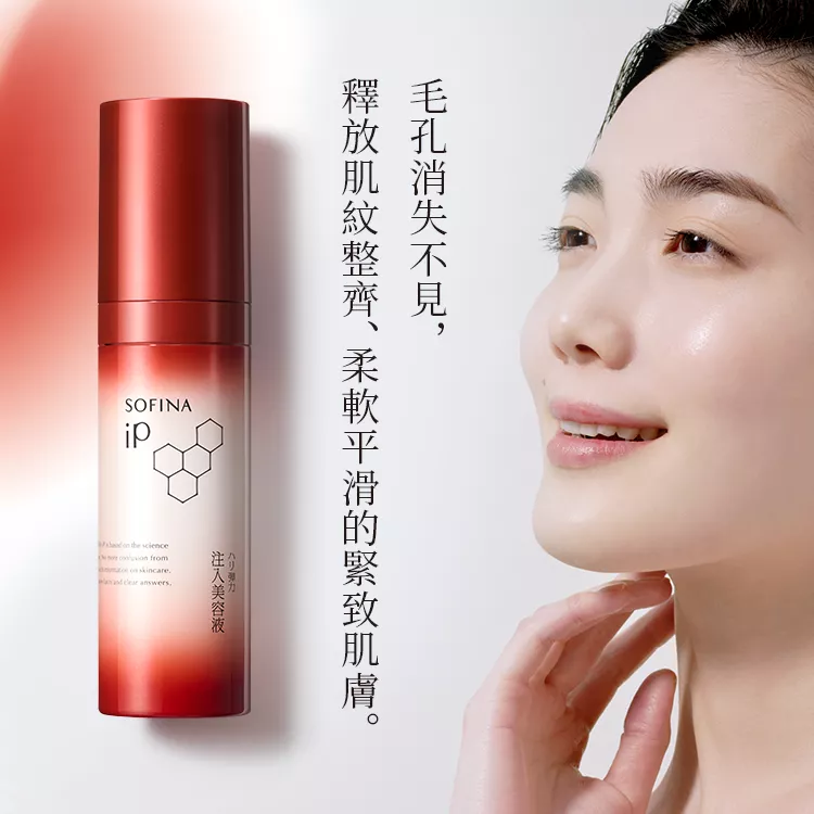 SOFINA iP 緊膚彈力注入精華液