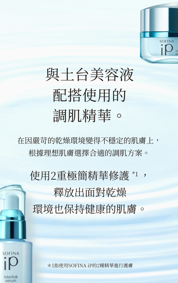 SOFINA iP 升級版土台美容液