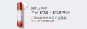 臉部及頸部 全面抗皺、抗斑護理 [有效成分] 添加能改善皺紋的煙醯胺 比毛孔更小的碳酸慕絲