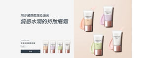 修護保濕精華底霜
