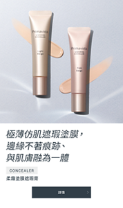 極薄仿肌遮瑕塗膜，邊緣不著痕跡、與肌膚融為一體　柔霧塗膜遮瑕膏