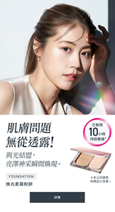 肌膚問題 無從透露!　與光結盟，亮澤神采瞬間煥現。煥光柔霧粉餅