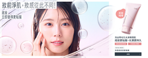 妝前淨肌，妝感從此不同!　底妝 立即變得更貼服