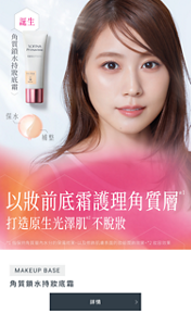 以妝前底霜護理角質層 打造原生光澤肌 不脫妝 角質鎖水持妝底霜