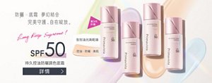 防曬x底霜 夢幻結合 完美守護、自在綻放。  告別油光及乾燥 控油x防曬x美肌  持久控油防曬調色底霜